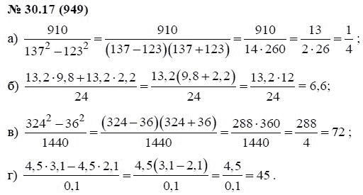 Ответ к задаче № 30.17 (949) - А.Г. Мордкович, гдз по алгебре 7 класс